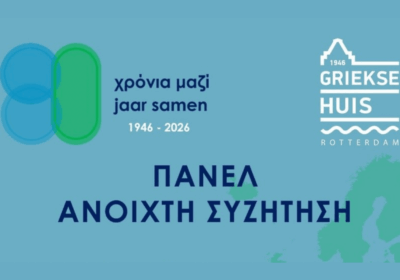 5 juli, 14:00-16:00 – Greece outside of Greece: Roots in the past – eye on the future