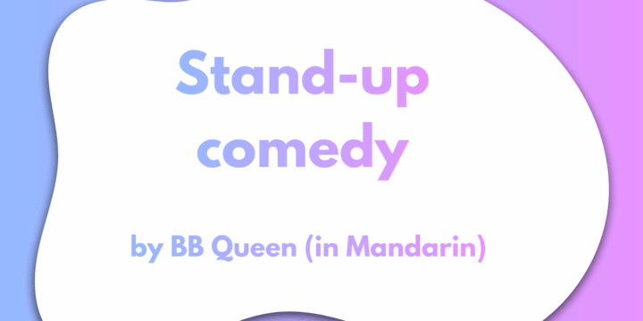 Saturday, September 5, 19:00 – Stand-up comedy by BB Queen (in Mandarin)